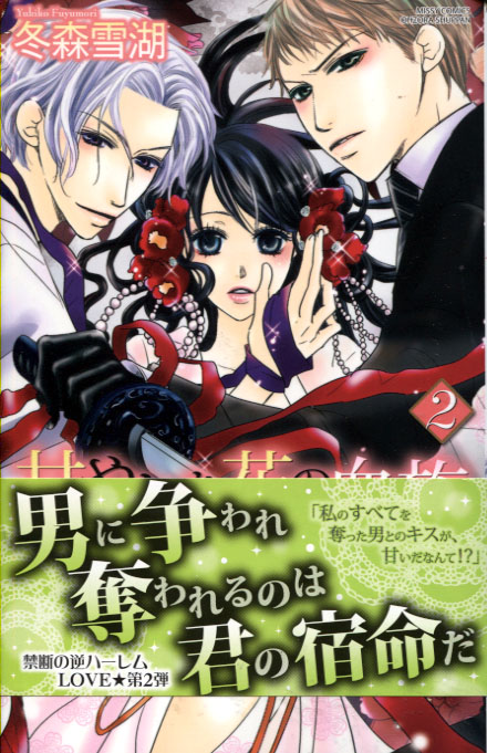 Amayaka na Hana no Ketsuzoku Vol. 02 (Josei Manga)