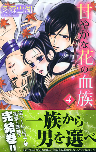 Amayaka na Hana no Ketsuzoku Vol. 04 (Josei Manga)