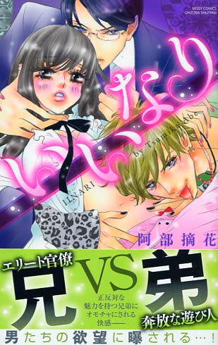 Iinari (Josei Manga)