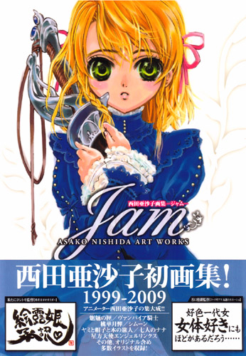 Asako Nishida Art Works - jam