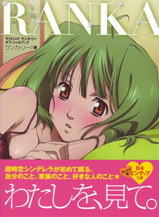 Macross F - Ranka Lee Official Book