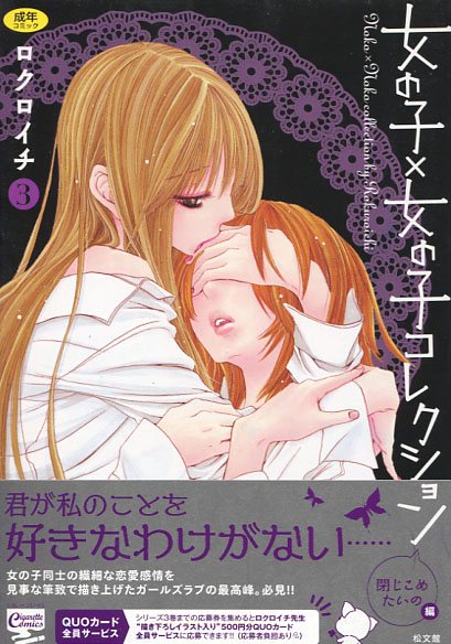 Onnanoko x Onnanoko Collection Vol. 03 (Yuri Manga)