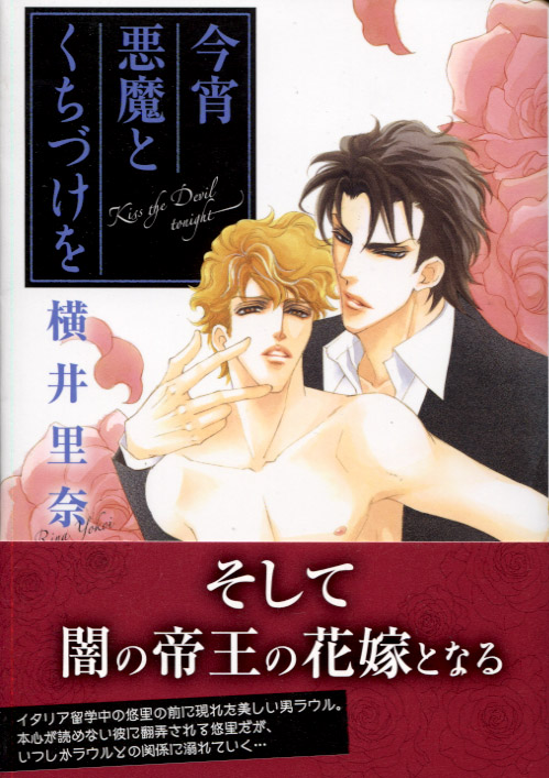 Koyoi Akuma to Kuchizukeo (Yaoi Manga)