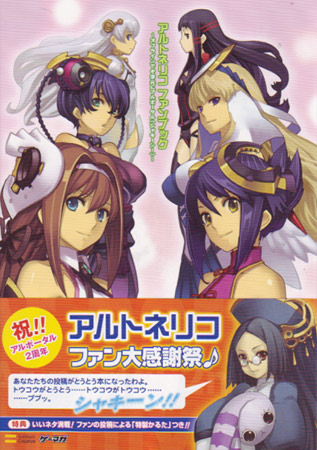 Ar Tonelico Fanbook
