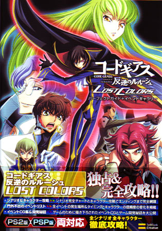Code Geass Lost Colors Perfect Guide + Illustrations