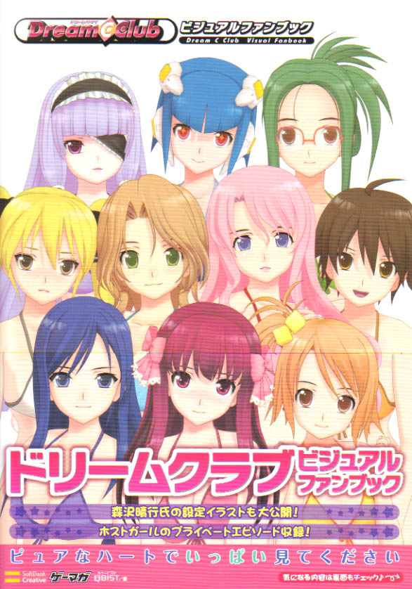 Dream Club Visual Fanbook