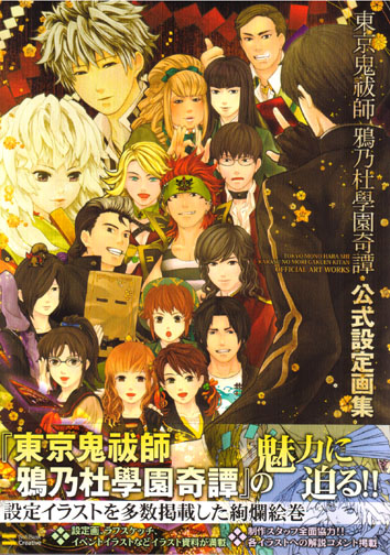 Tokyo Mono Harashi Karasu No Mori Gakuen Kitan Official Artworks