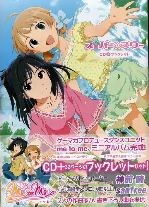 Super Star CD+ Booklet: Me to Me