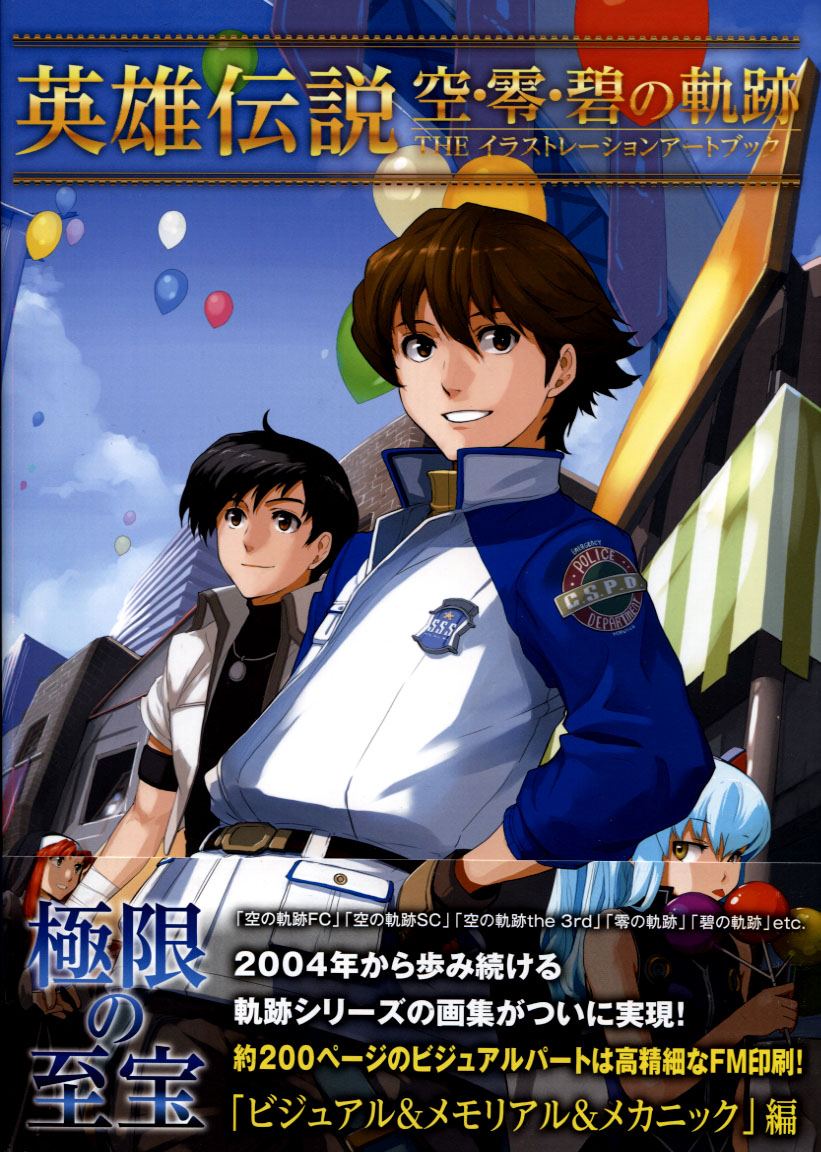 The Legend of Heroes Sora Zero Ao no Kiseki - The Illustration Artbook