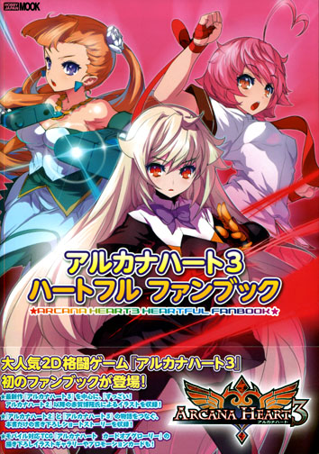 Arcana Heart 3 Heartful Fanbook