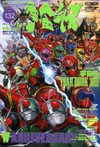 Uchusen (Space Ship) Vol. 132 - Visual SF Magazine