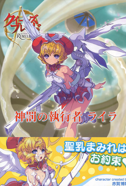 Queen's Blade Rebellion Visual Books - Laira