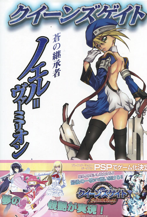 Queen's Gate - Noel Vermillion Ao no Keishousha