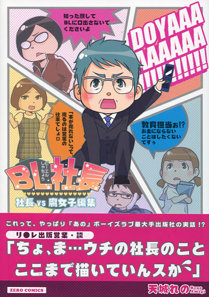BL Shacho -Shacho VS Fujoshi (Manga)