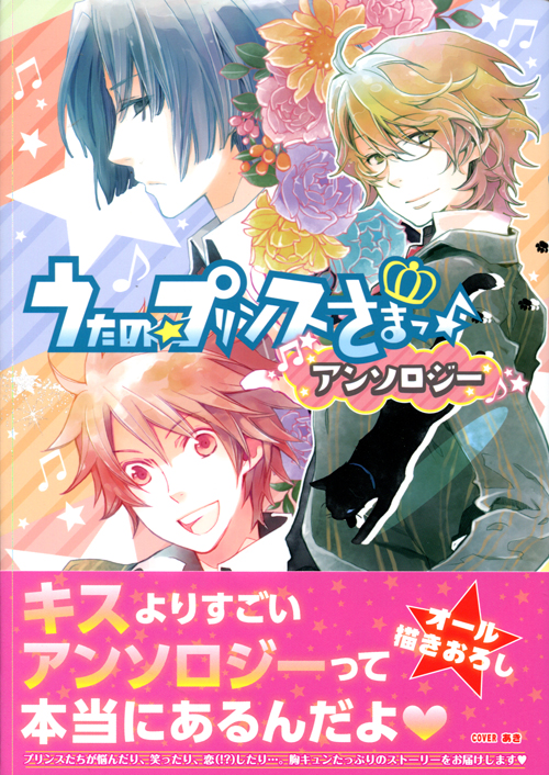 Uta no Prince-sama Anthology (Manga)