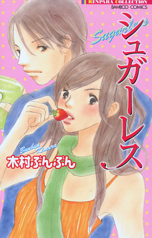 Sugarless (Josei Manga)
