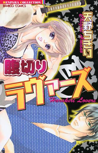 Harakiri Lovers (Josei Manga)