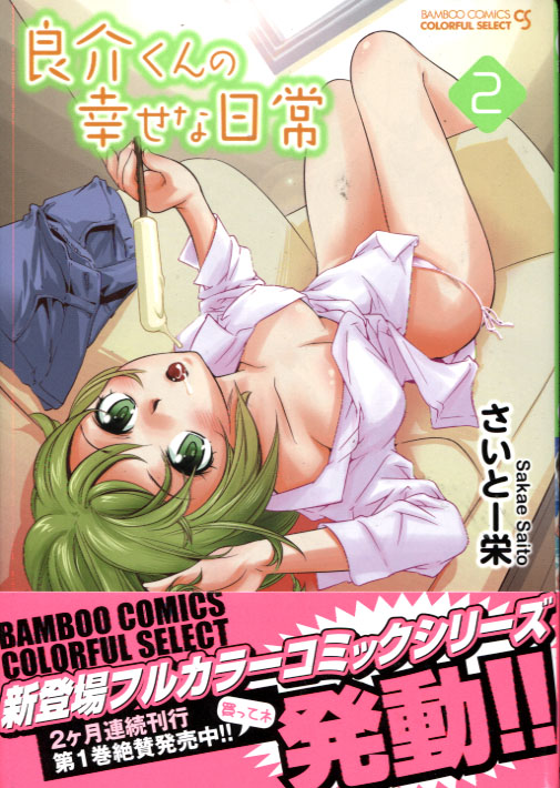 Ryosuke-kun no Shiawase na Nichijo Vol. 02 (Hentai Manga)