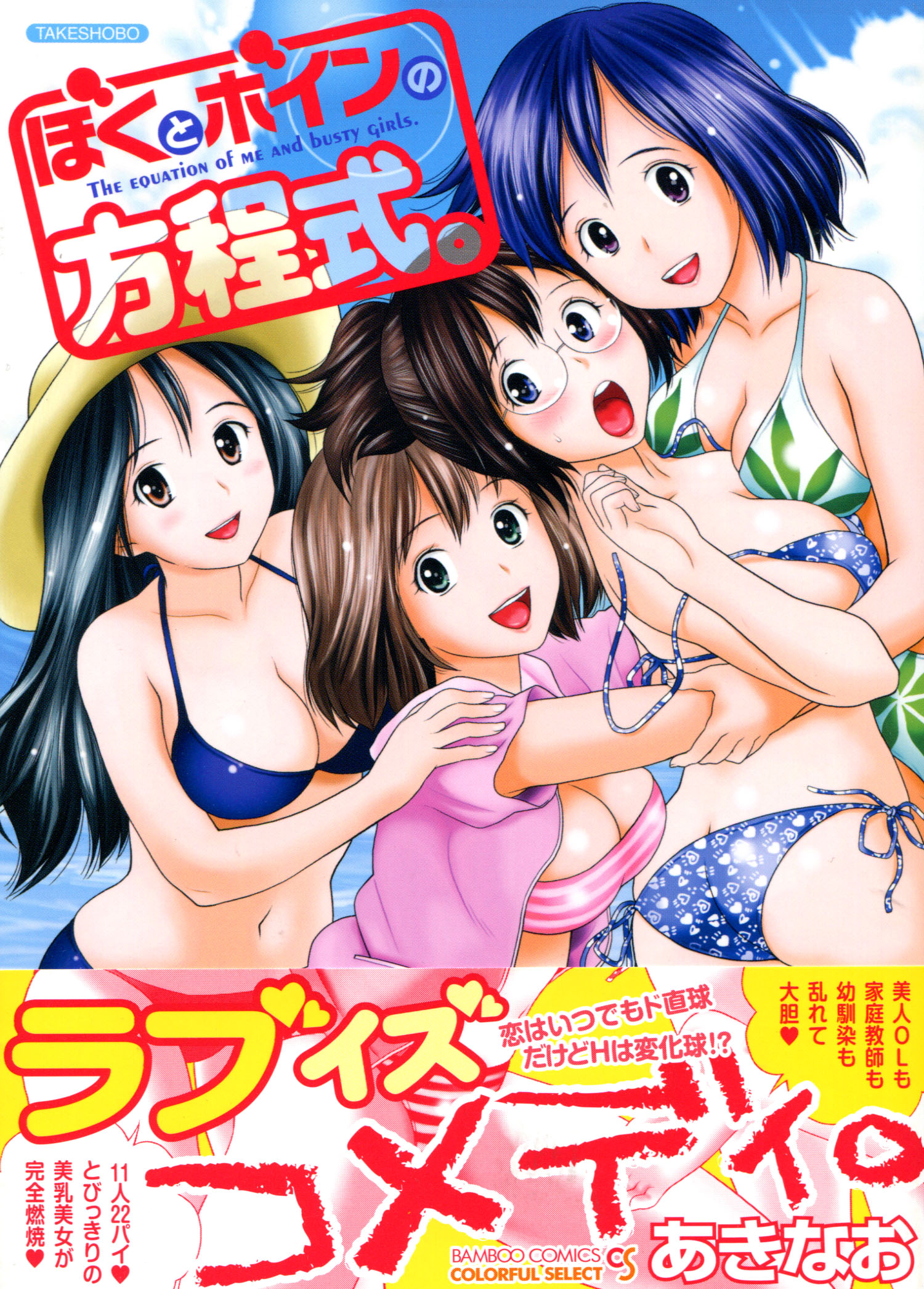 The Equation of me and Busty Girls (Hentai Manga)