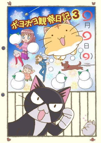 Poyopoyo Kansatsu Nikki 3 Special Edition (DVD)