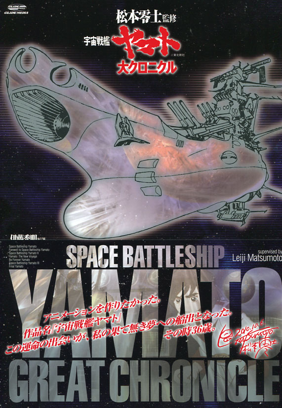 Yamato: Space Battleship Yamato Great Chronicle