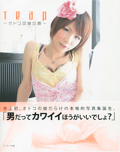 Trap - Otoko no KO no wana (Hentai)