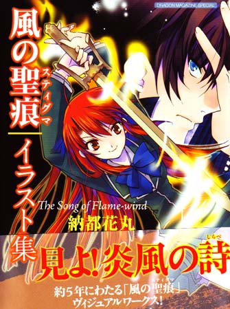 Kaze no Stigma Illustrations: The Song of Flame-wind