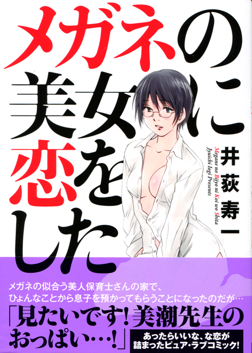 Megane no Bijo ni Koi o shita ( Manga)