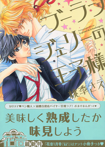 Boulangerie no Oujisama (Yaoi Manga)