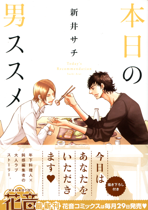 Today's Recommendation (Yaoi Manga)