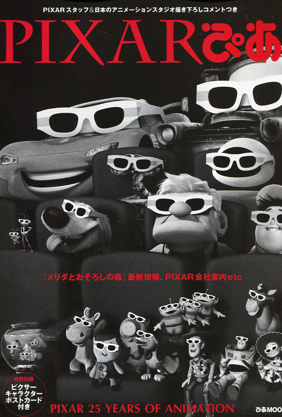 PIXAR - Pia 