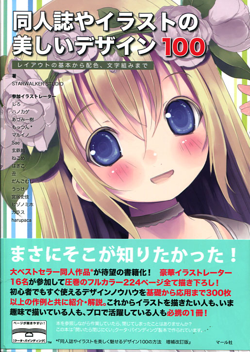 Doujinshi & Illustrations - 100 Beautiful Designs 
