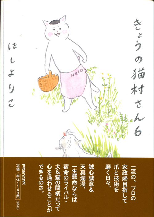 Kyo no Nekomura san Vol. 06 (Manga)