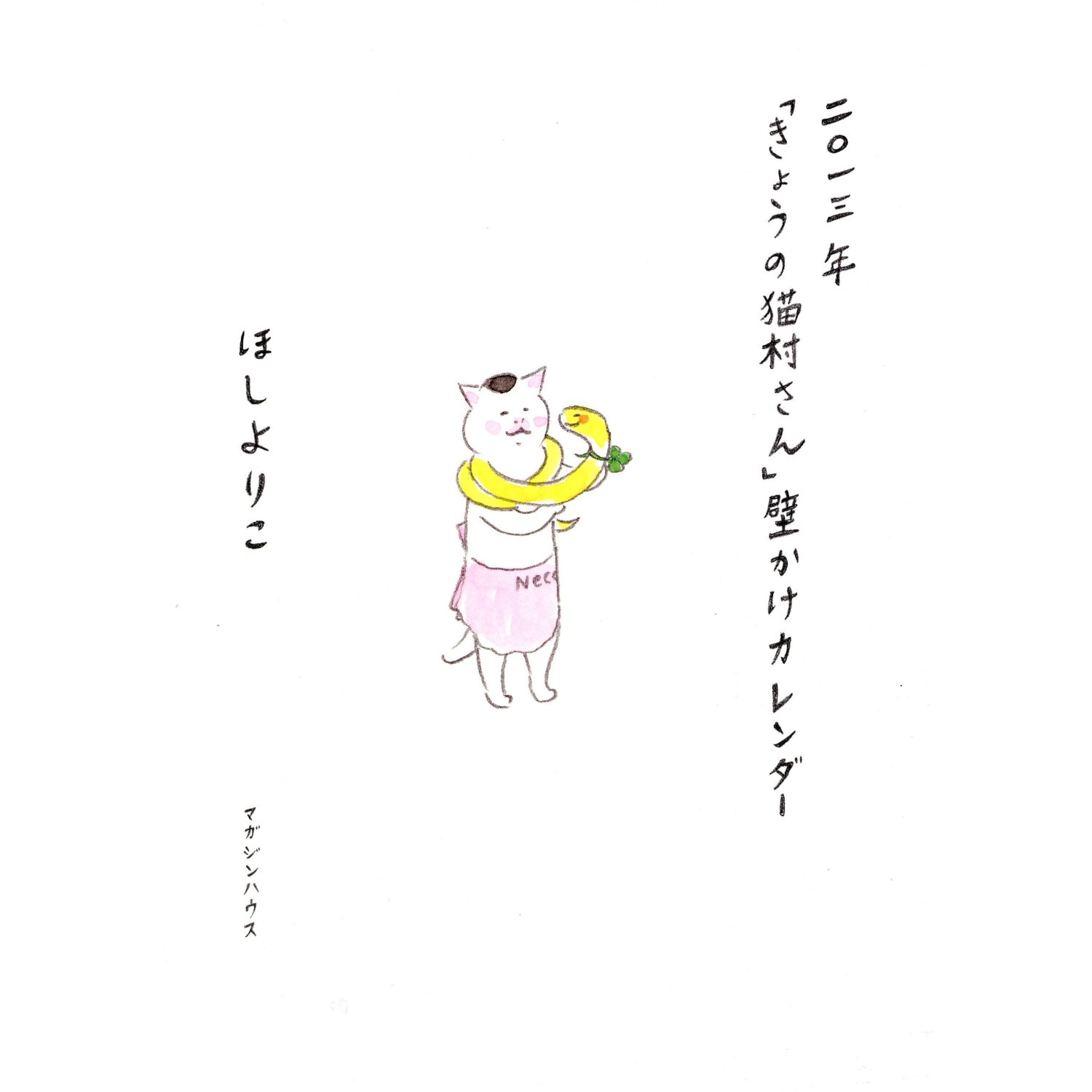 Kyou no Nekomura-san Wall Calendar 2013