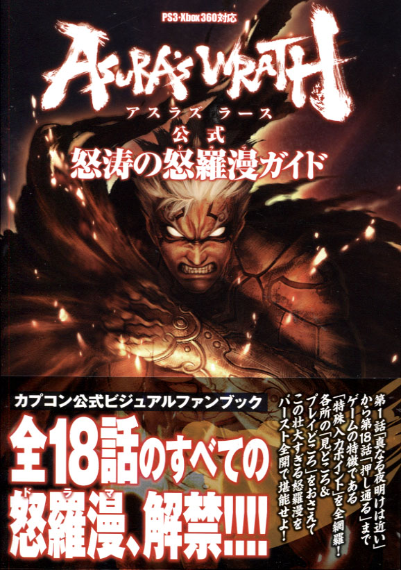 Asura's Wrath Official Dotou no Drama Guide 