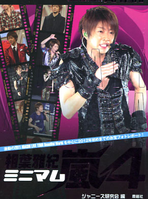 Minimum Arashi 4 - Masaki Aiba