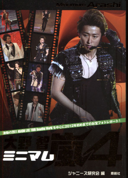 Minimum Arashi 4 - Satoshi Ohno