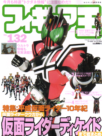 Figure King (Figure-oh) No.132