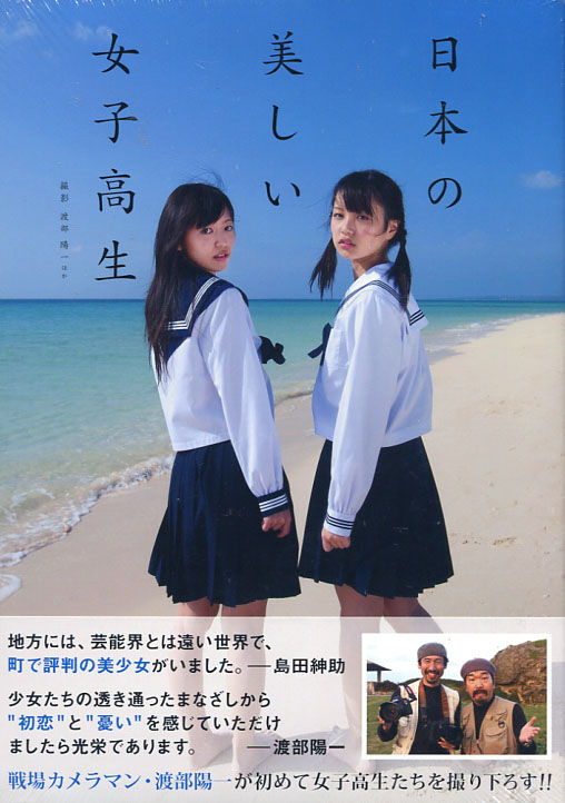 Nihon no Utsukushii Joshikousei (Photobook)