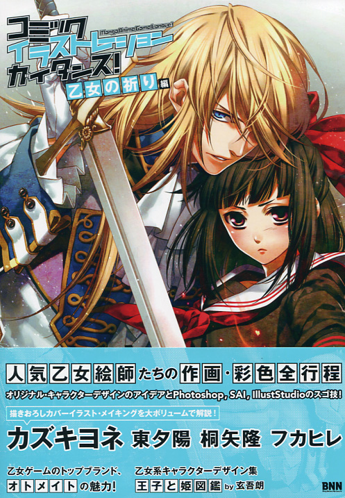 Comic Illustration Guidance!: Otome no Inori Edition