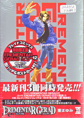 Erementar Gerad Vol. 12 Limited (Manga)