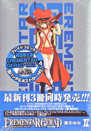 Erementar Gerad - Flag of Bluesky Vol. 04 First Limited (Manga)