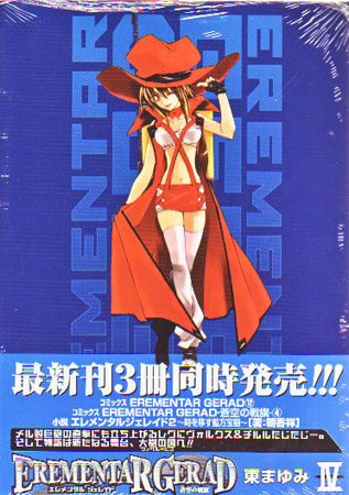 Erementar Gerad - Flag of Bluesky Vol. 04 (Manga)