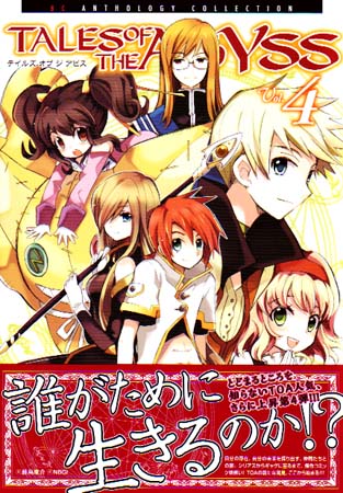 Tales of The Abyss Anthology Vol. 04 (Manga)