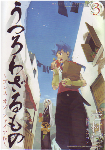 Breath of Fire IV - Utsurowazarumono Vol. 03 (Manga)
