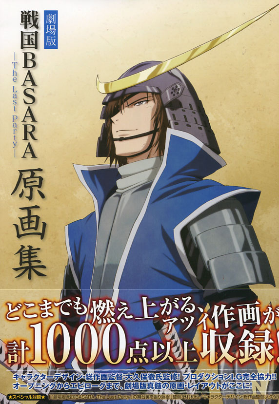 Sengoku Basara ~The Last Party~ Movie Edition Original Collection