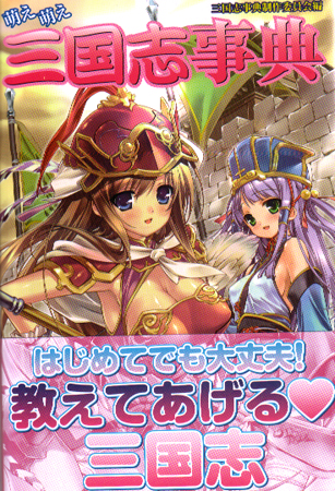 Moe Moe Asian Women Warrior Encyclopedia