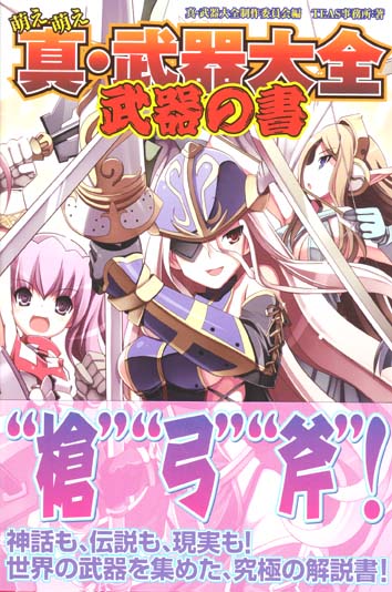 Moe Moe Weapon Collection: Weapons