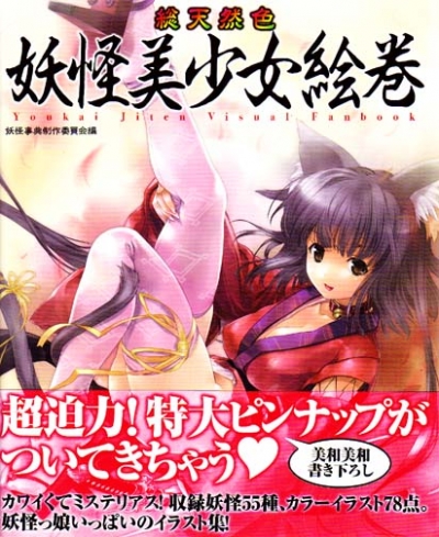 Youkai Jiten Visual Fanbook - Youkai Bishoujo Emaki