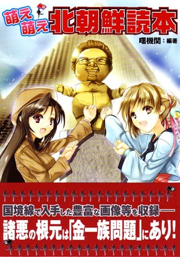 Moe Moe North Korea Encyclopedia